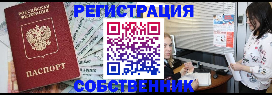 временная регистрация в Омутнинске